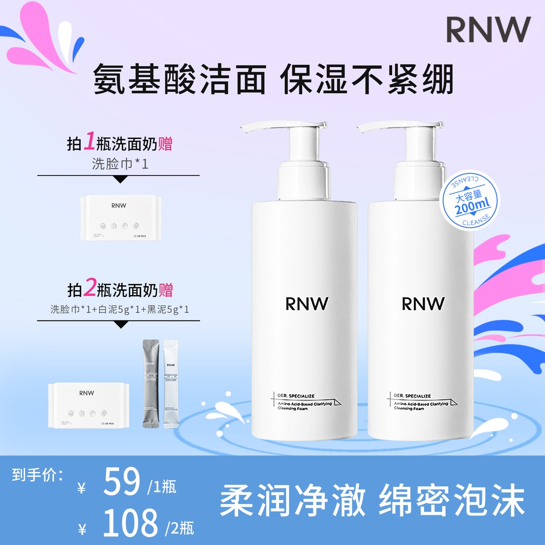 RNW氨基酸洗面奶控油泡沫温和清洁自发泡保湿洁面乳22a