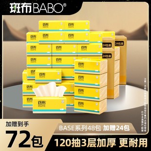 本色抽纸100抽24包干湿两用家用面巾纸整箱 24包整箱斑布经典
