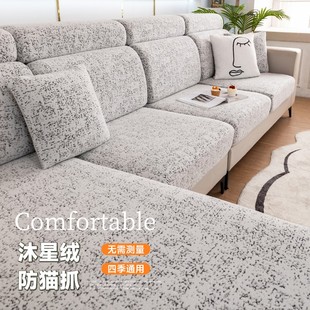 坐垫套沙发笠防猫 沐星 新款 通用型沙发套防滑防尘弹力简约四季