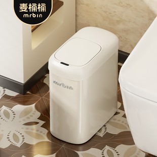 麦桶桶智能感应垃圾桶自动吸附家用卫生间卧室厕所轮窄垃圾桶夹缝