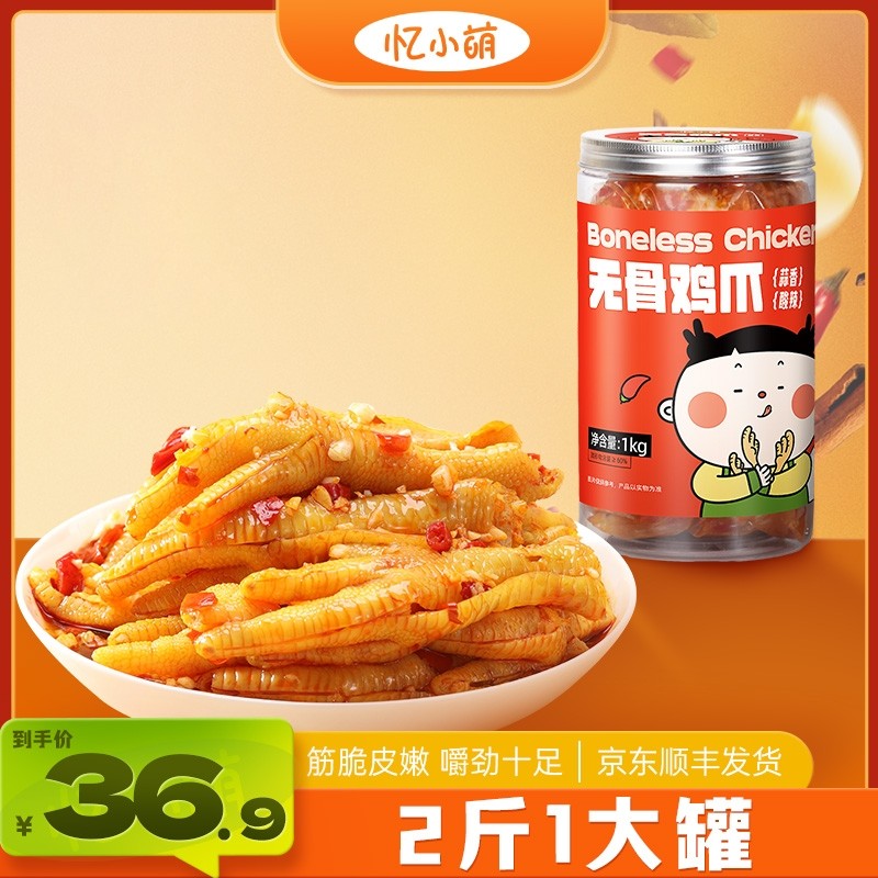 忆小萌椒麻大杂烩500克/盒无骨鸡爪贡菜麻椒五拼零食速食休闲食品