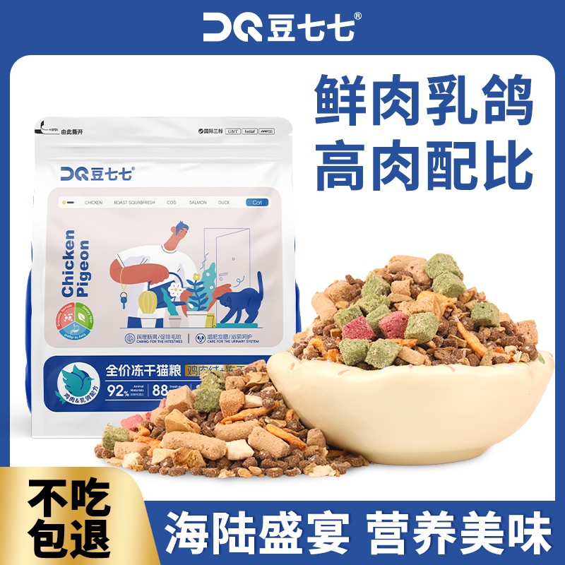 豆七七【升级款】冻干无谷猫粮幼猫成年增肥发腮主粮性价比猫咪