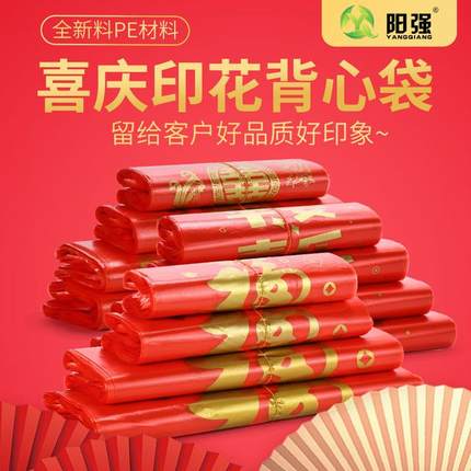喜庆加厚红色印花塑料袋龙凤喜福手提式烫金背心袋子礼品袋购物袋