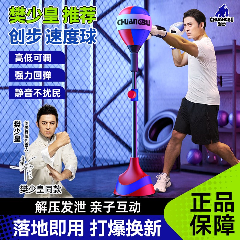 【樊少皇推荐】创步拳击速度球专业成人耐打解压发泄升级训练器材