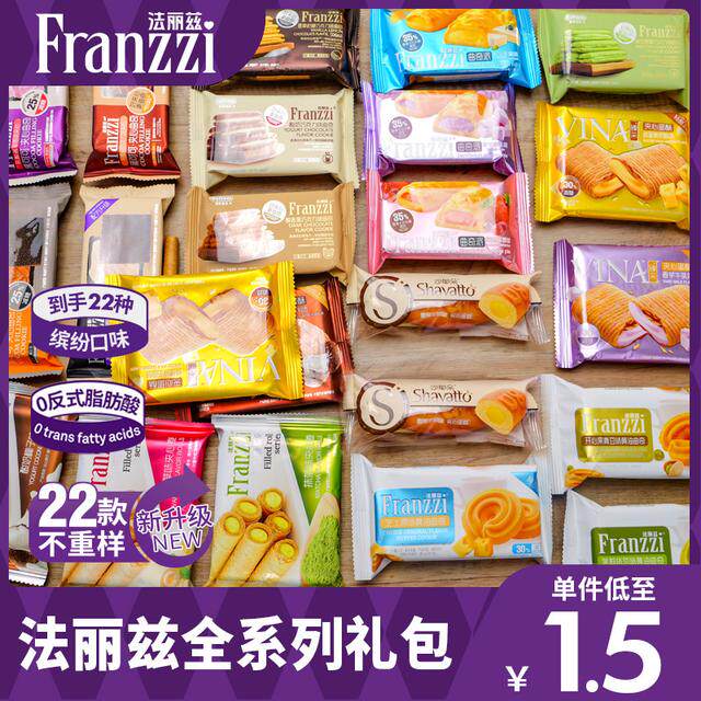 法丽兹夹心散装系列饼干美味过节送礼大礼包休闲解馋小零食