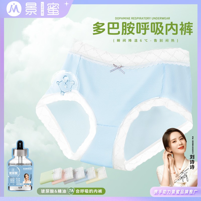 景蜜多巴胺呼吸内裤玻尿酸精油7A级抗菌透气桑蚕丝内裤夏季女款