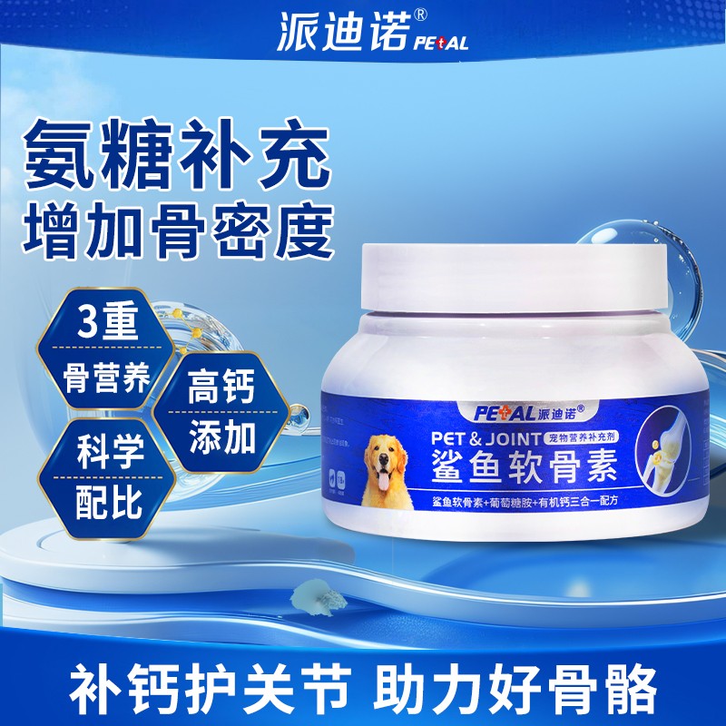 派迪诺超值好物氨糖软骨素罐装宠物健骨大中小型幼老犬营养补