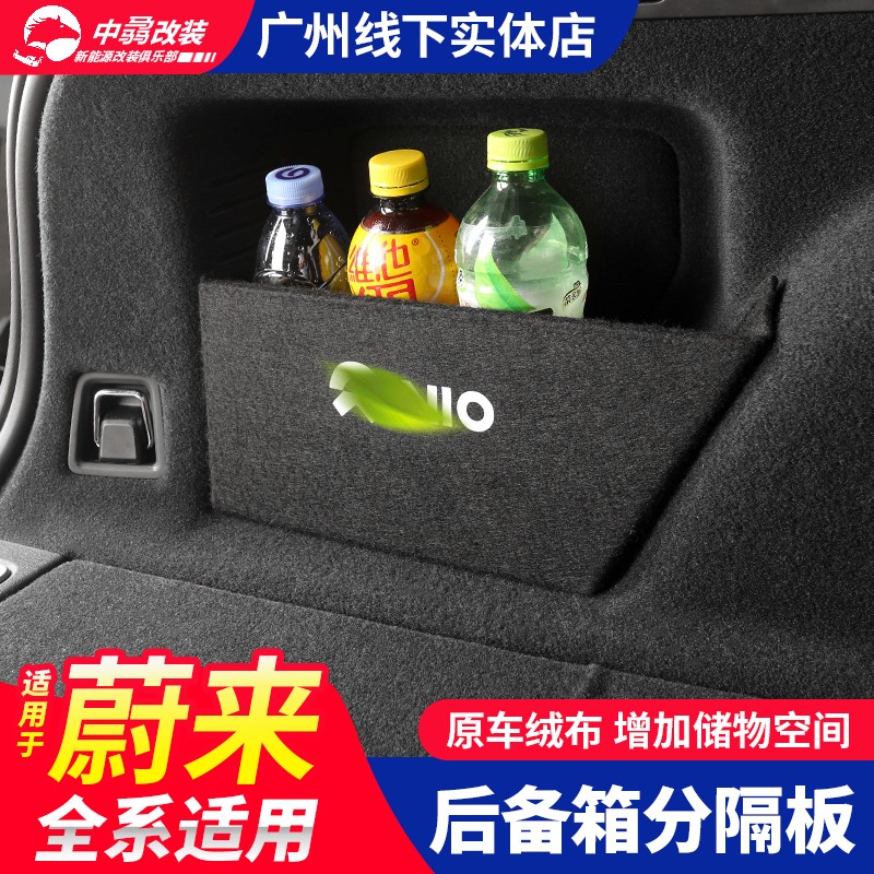 蔚来全新ES6EC6ES7后备箱隔板es8ET5尾箱挡板储物收纳盒分隔板