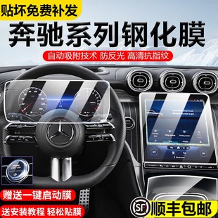 23款 饰用品 奔驰GLC300L C级C260L屏幕钢化膜中控贴膜保护膜车内装