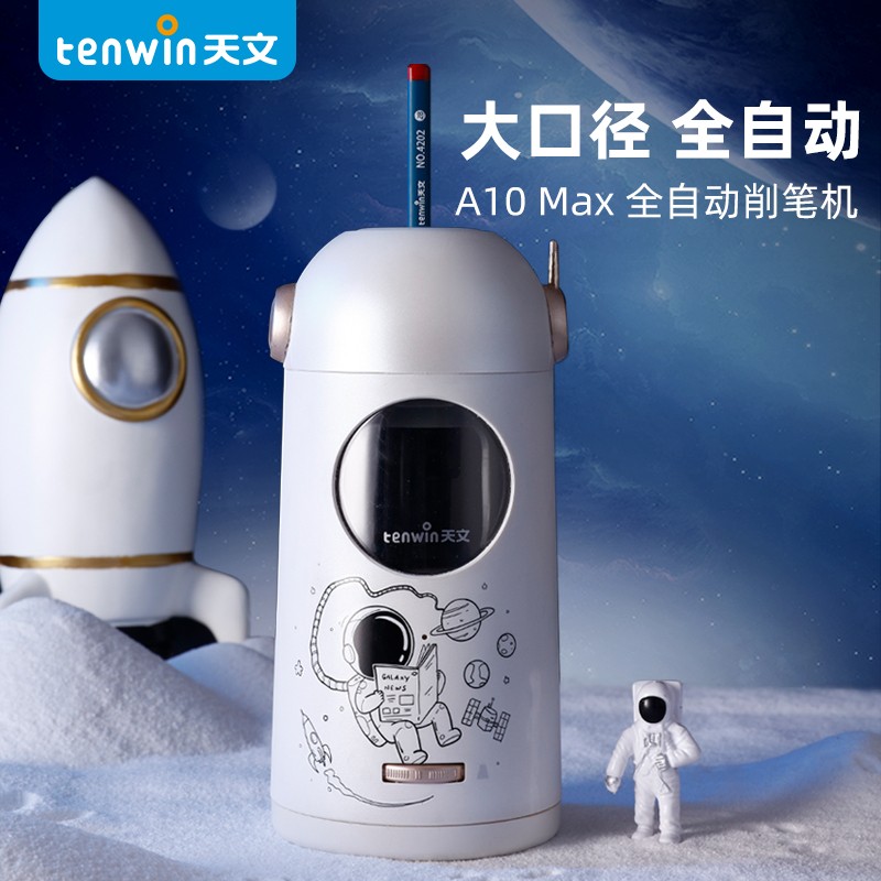 天文充电款粗细笔全自动削笔器