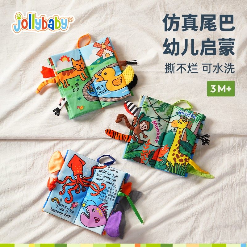 Jollybaby动物尾巴布书宝宝布书/撕撕书/忙