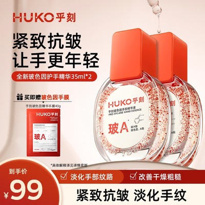达人专属HUKO乎刻玻色因护手精华护手精油不油腻精油精华护手霜