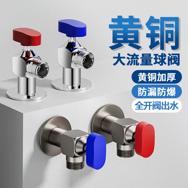 黄铜球芯角阀大流量球阀燃气热水器专用阀门4分冷热水三角阀红蓝