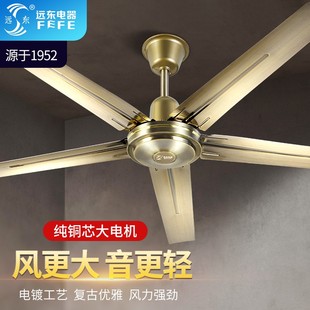 靜音吊頂電風(fēng)扇老式 遠(yuǎn)東吊扇家用客廳大風(fēng)力強(qiáng)勁大吊扇吊式 吊風(fēng)扇