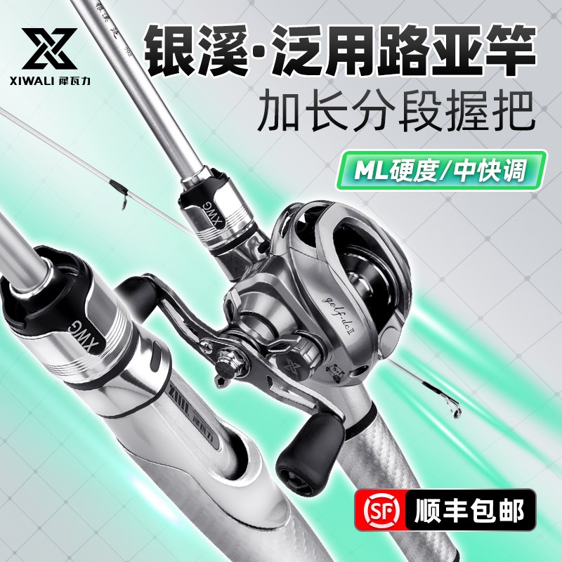 【犀瓦力银溪泛用路亚竿】套装全套纺车水滴轮远投路亚单竿钓鱼竿