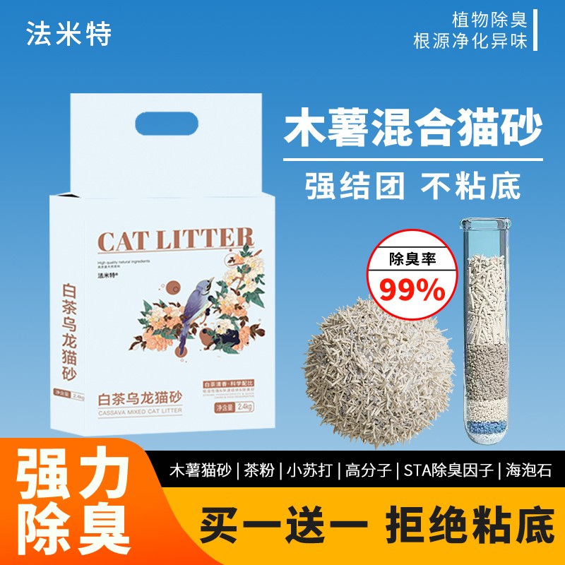 法米特木薯混合猫砂小苏打混合除臭猫砂近无尘混合豆腐猫砂