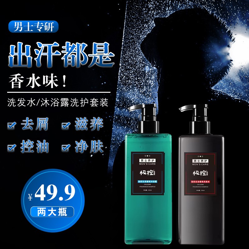 男士洗护套装洗发水沐浴露500ml大瓶装