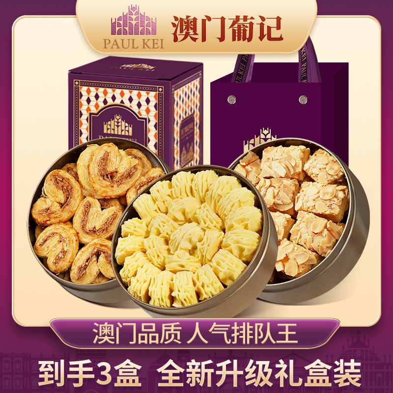 澳门葡记小金盒手信礼盒黄油小花曲奇饼干千层蝴蝶酥特产零食品葡