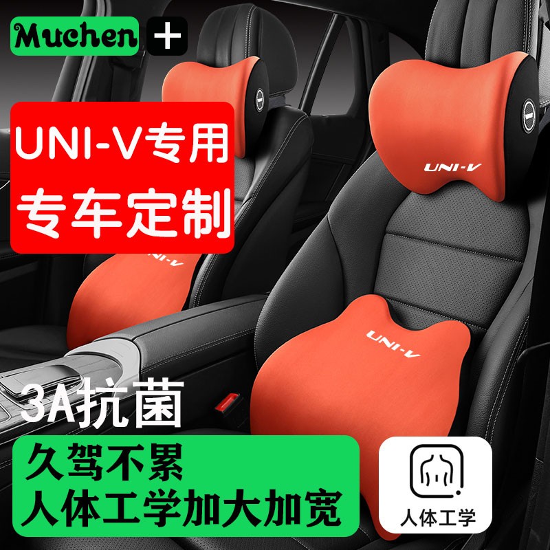 专用于长安UNIV汽车专用头枕腰靠记忆棉UNI-V腰垫座椅护腰颈枕头