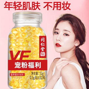 同仁堂维生素e软胶囊102粒500mg大颗粒ve维E优选