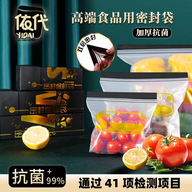 【抑菌15丝】食品收纳加厚抑菌级保鲜袋入园整理冰箱冷冻微波袋
