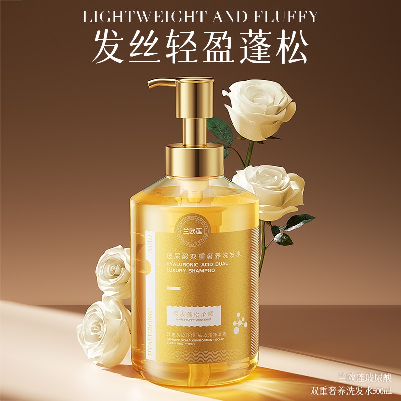 兰欧莲洗发水玻尿酸双重奢养