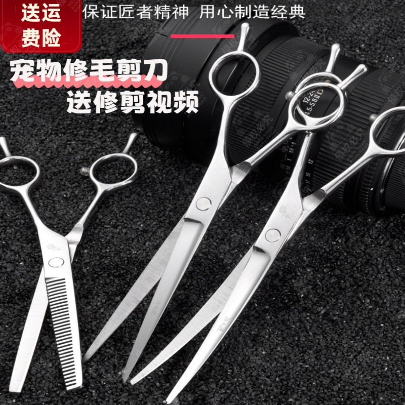 7寸宠物剪刀狗狗美容剪刀泰迪比熊雪纳瑞修毛造型锋利剪毛工具