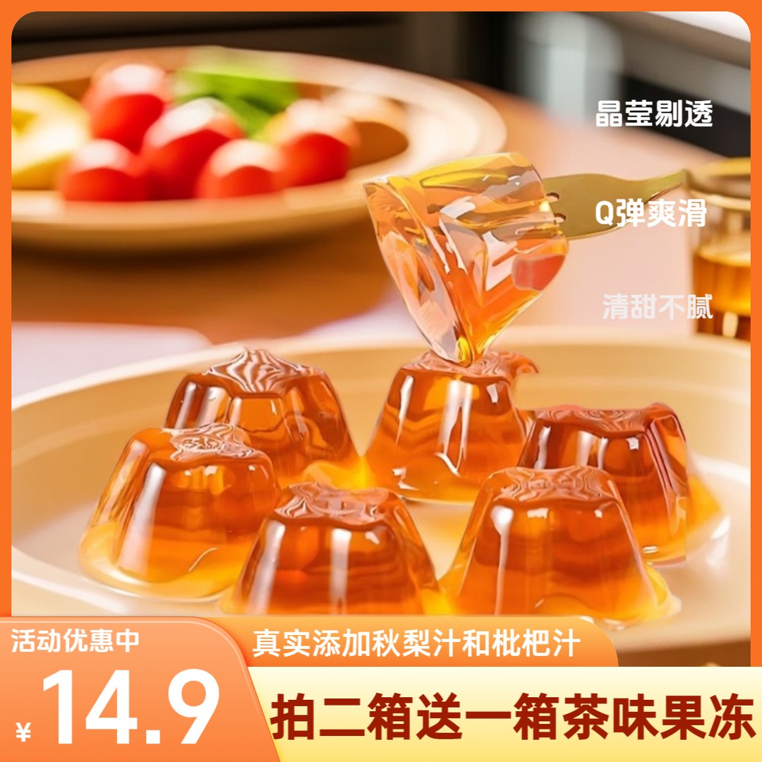 【拍2发3】佬食仁秋梨枇杷膏果冻小孩解馋小零食Q弹清甜爽口即食