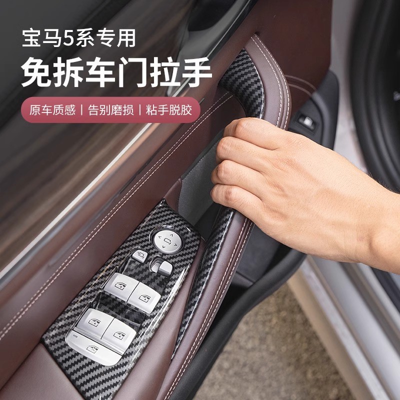 宝马新5系车门内拉手g38内侧扶手525li530le门把手碳纤拉手保护套