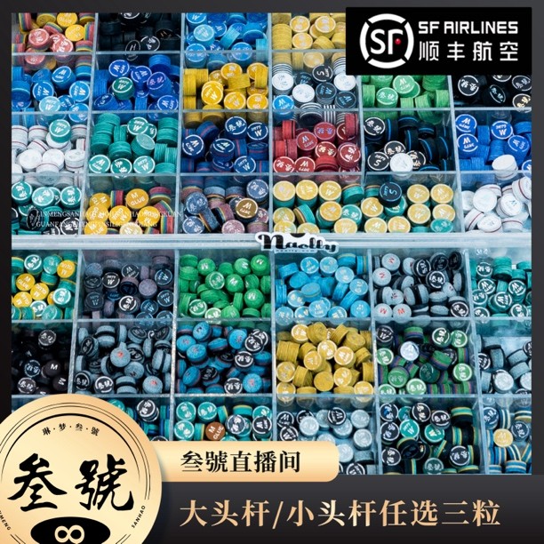任选三粒叁號精品台球皮头大头小头杆单层多层黑八斯诺克中式桌球