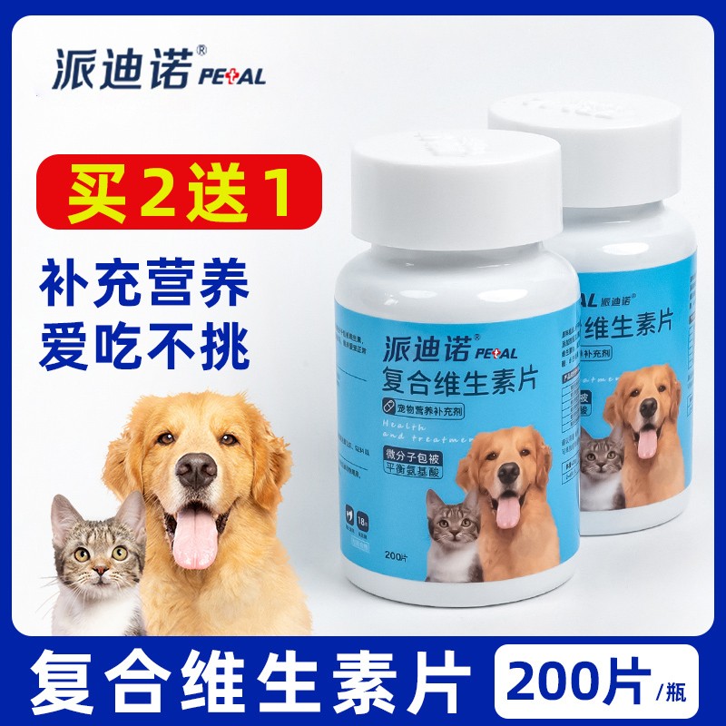 官号买2送1猫狗营养阶段宠物维生素片升级健康200片补充