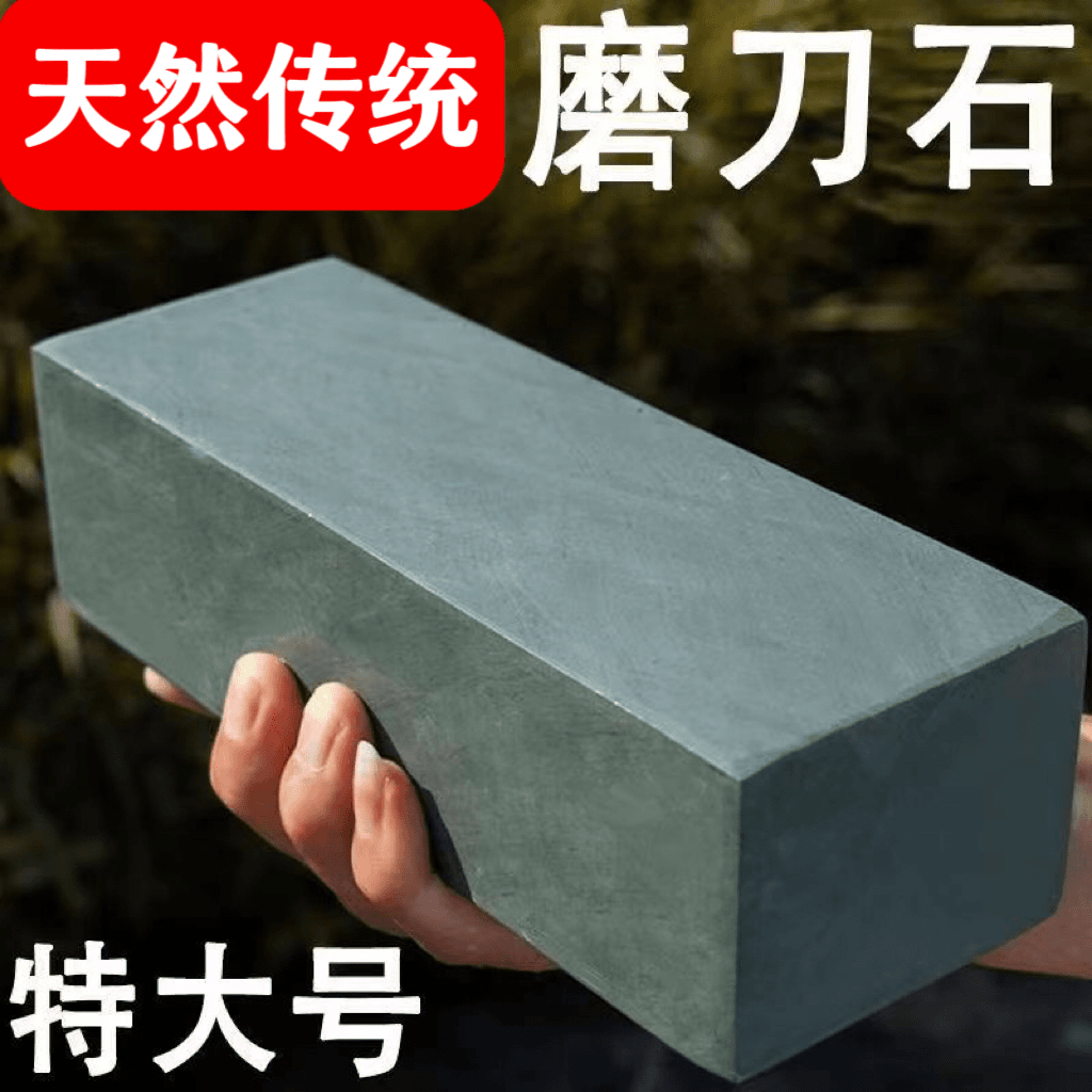 3斤/5斤【家用磨刀石】易出浆厨房传统锋利磨刀工厂直发快速又锋
