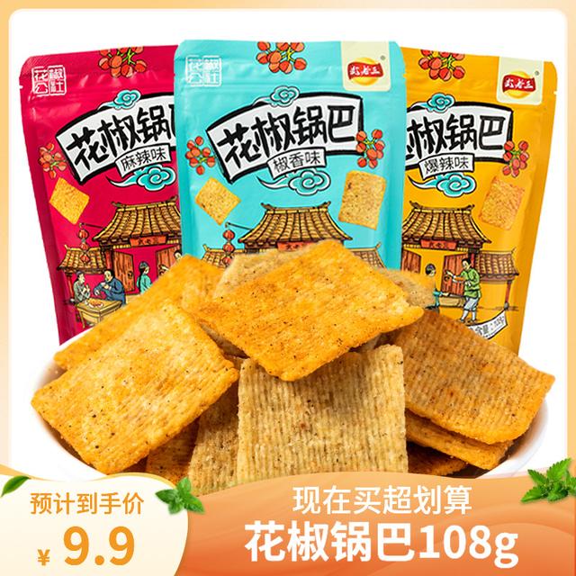 【攒单】武老三花椒锅巴大米粗粮解馋108g麻辣酥脆追剧米香休闲零