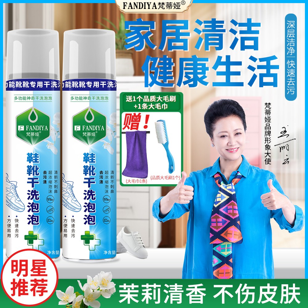送大刷大毛巾【王丽云力荐】梵蒂娅鞋靴干洗泡泡小白鞋清洁剂免水