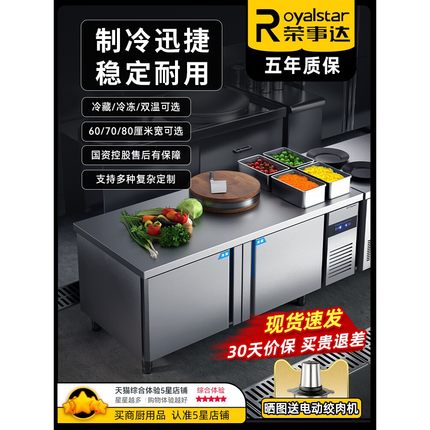 荣事达商用冰柜冷藏工作台卧式冰箱冷冻保鲜奶茶店水果平冷操作台
