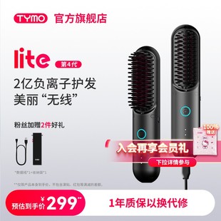第四代Lite無線直發梳多功能蓬松家用恒溫不傷發梳直 輕盈版