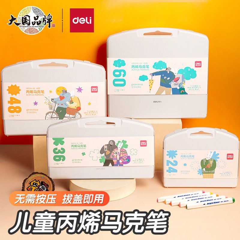 得力丙烯马克笔小学生儿童画画用水彩笔涂鸦DIY绘画叠色初学者用
