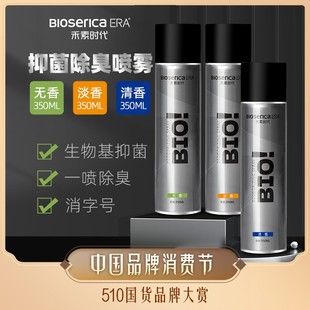 靴衣柜喷雾淡香清香 禾素时代 350ml防臭抑菌祛异味持久速干鞋