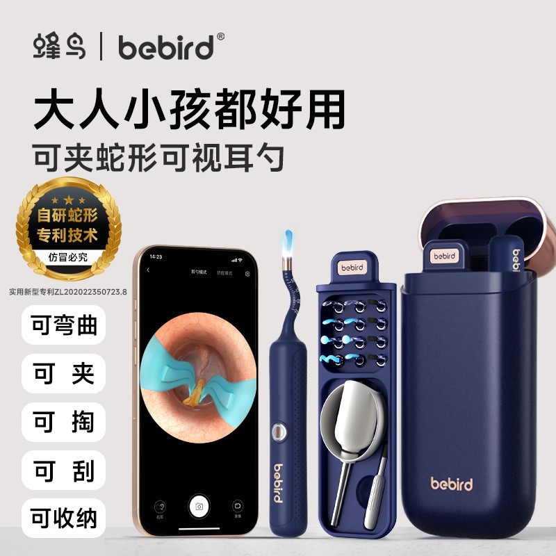 bebird蜂鸟智能可视耳勺蛇形弯曲带镊子耳勺掏耳神器bebird3Plus