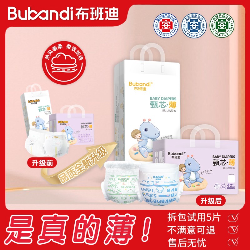 布班迪/bubandi甄芯薄升级款婴儿纸尿裤拉拉裤夏季超薄舒适亲肤
