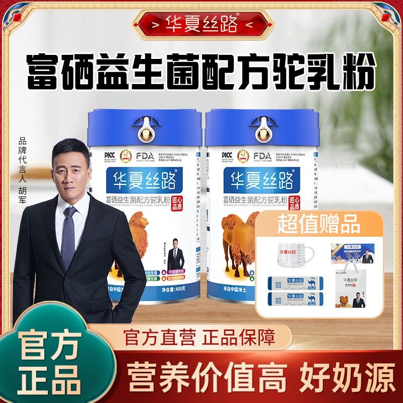 华夏丝路正宗高钙富硒益生菌标注驼乳含量70%320克/罐华夏丝路