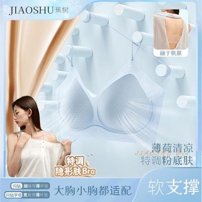 蕉树7.0闪钻肩带薄荷洞洞冰杯果冻软支撑粉底液凉感内衣2513
