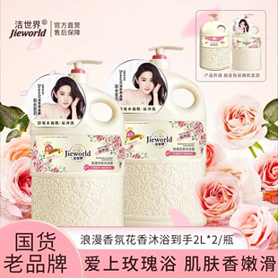 洁世界玫瑰香氛润肤2瓶 洗浴家用 泡沫细腻留香温和香氛家庭装