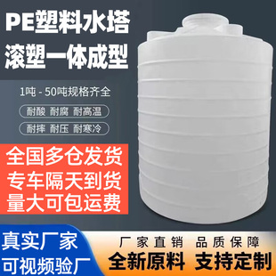 立式 运输桶污水处理储罐 水塔户外储罐卧式 塑料水塔储水罐加厚立式