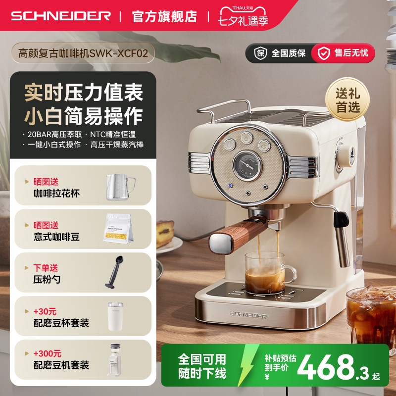 政府补贴/SCHNEIDER咖啡机家用小型意式半全自动办公室浓缩礼物