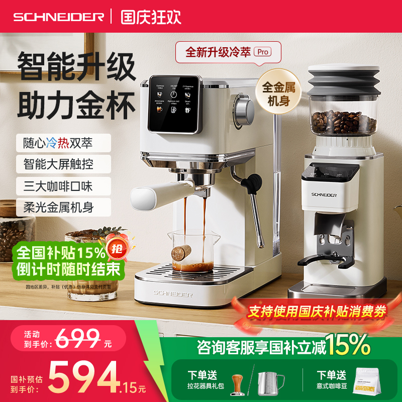 【国补15%】SCHNEIDER施耐德咖啡机小型家用意式美式冷萃全半自动