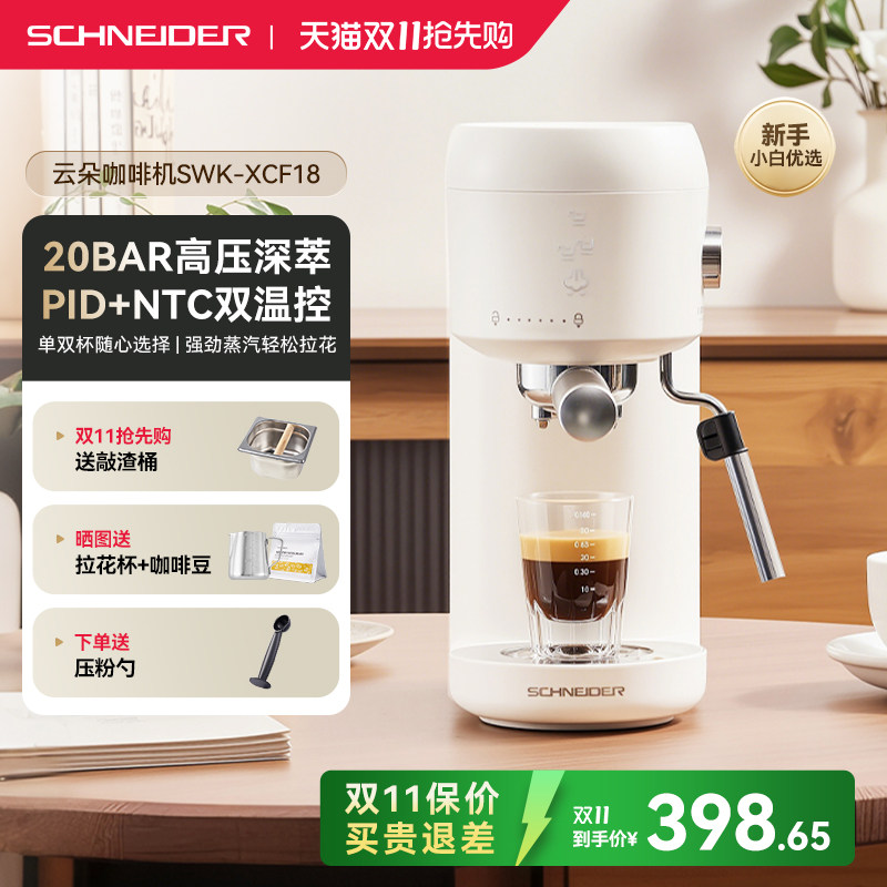 政府补贴/SCHNEIDER云朵咖啡机家用小型迷你意式浓缩半自动