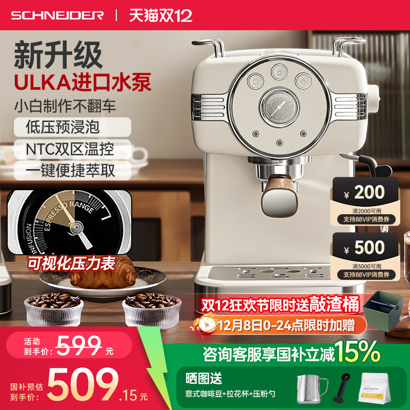 【国补15%】SCHNEIDER咖啡机家用意式全半自动一体奶泡萃取