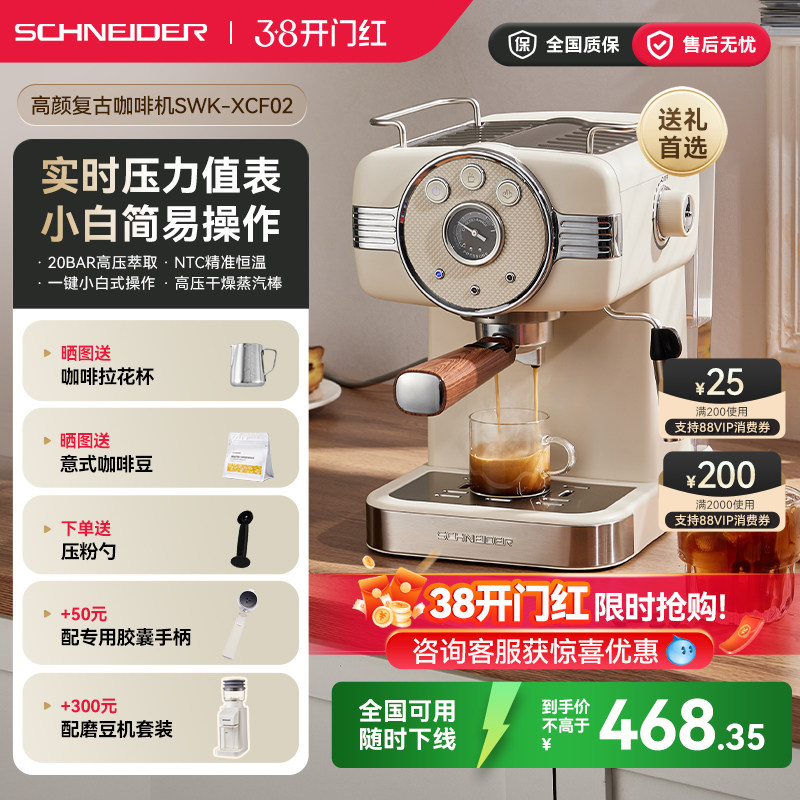 【女王节礼物】SCHNEIDER咖啡机家用小型意式半全自动办公室浓缩