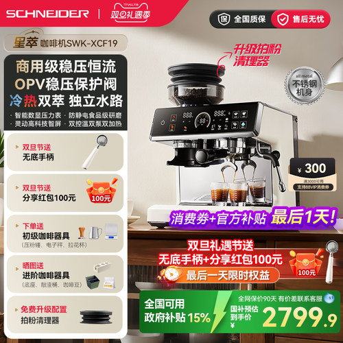 圣诞礼物/SCHNEIDER星萃咖啡机家用小型意式冷萃半自动研磨一体机